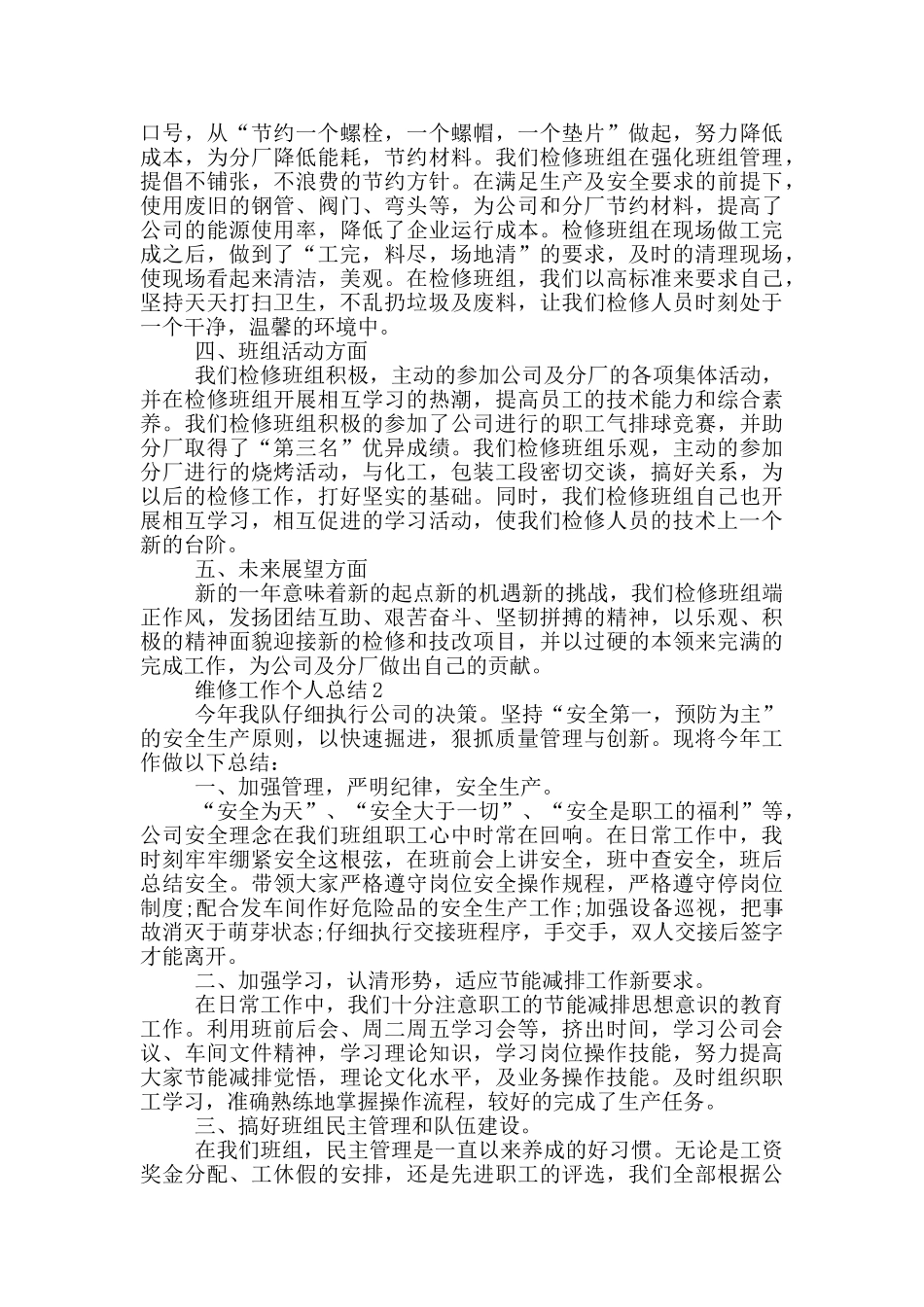维修主任年终总结2024_第2页
