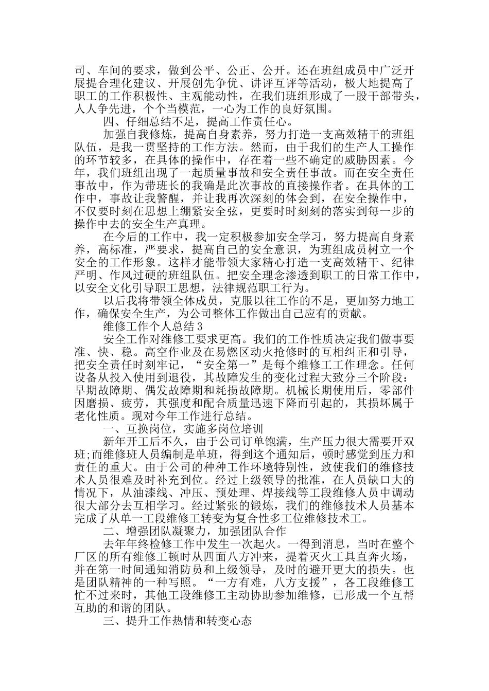 维修主任年终总结2024_第3页