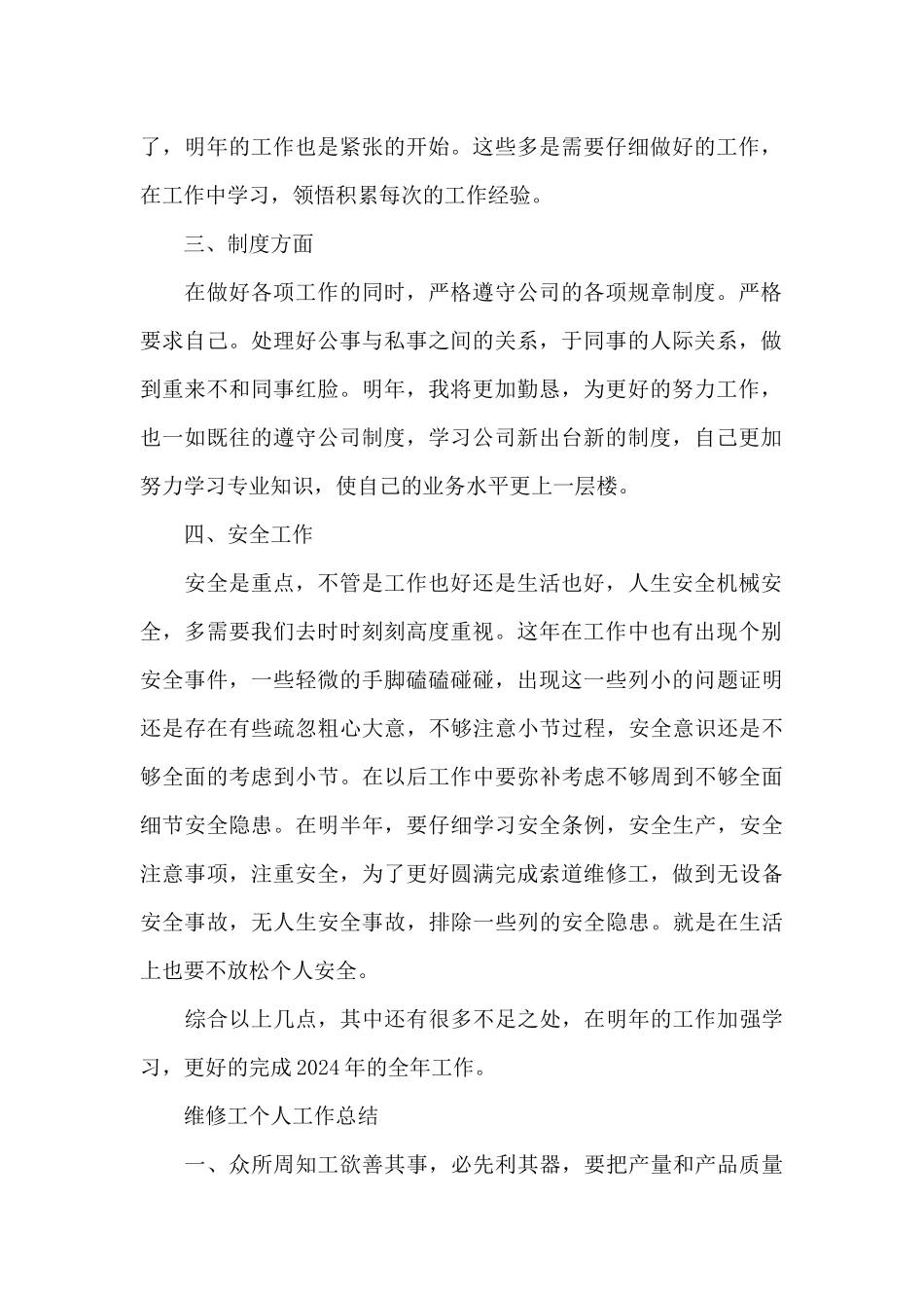 维修工个人工作总结_第2页