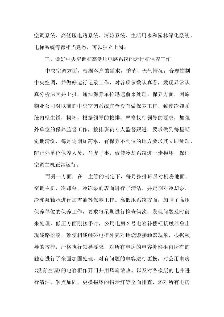 维修工个人工作总结模板2024_第2页