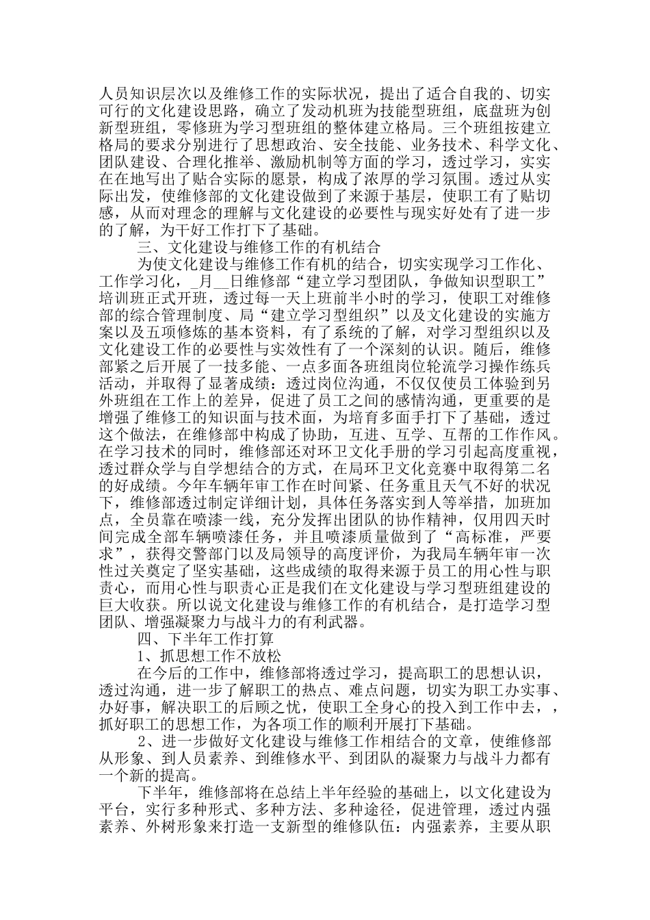 维修工作个人总结1000字_第3页