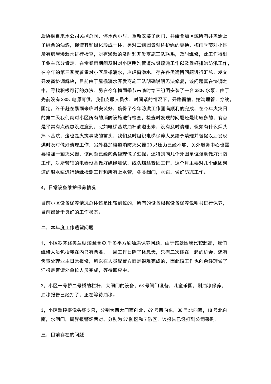 维修工作小结2篇_第3页