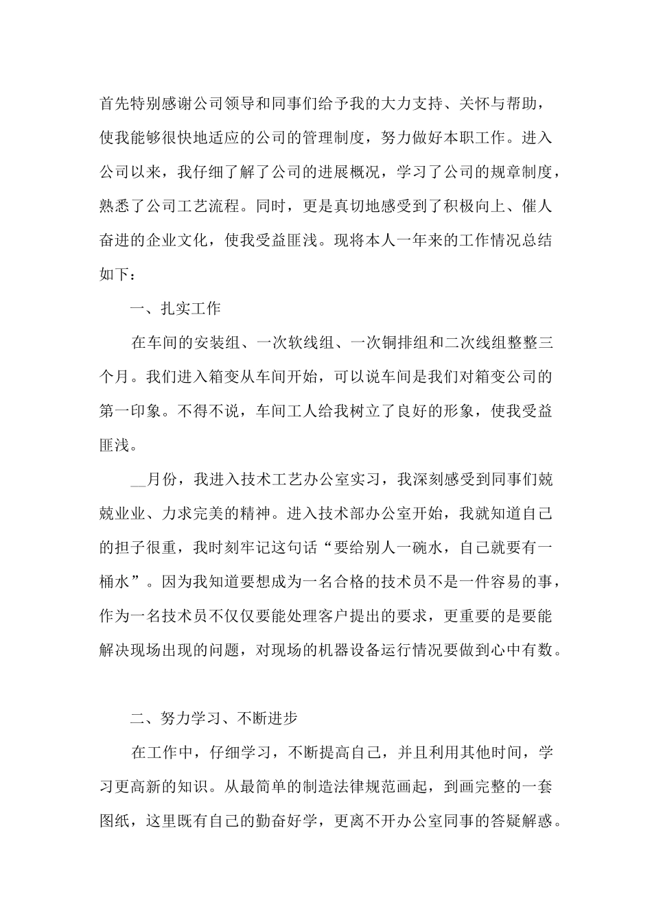 维修员个人工作总结范文5篇_第3页