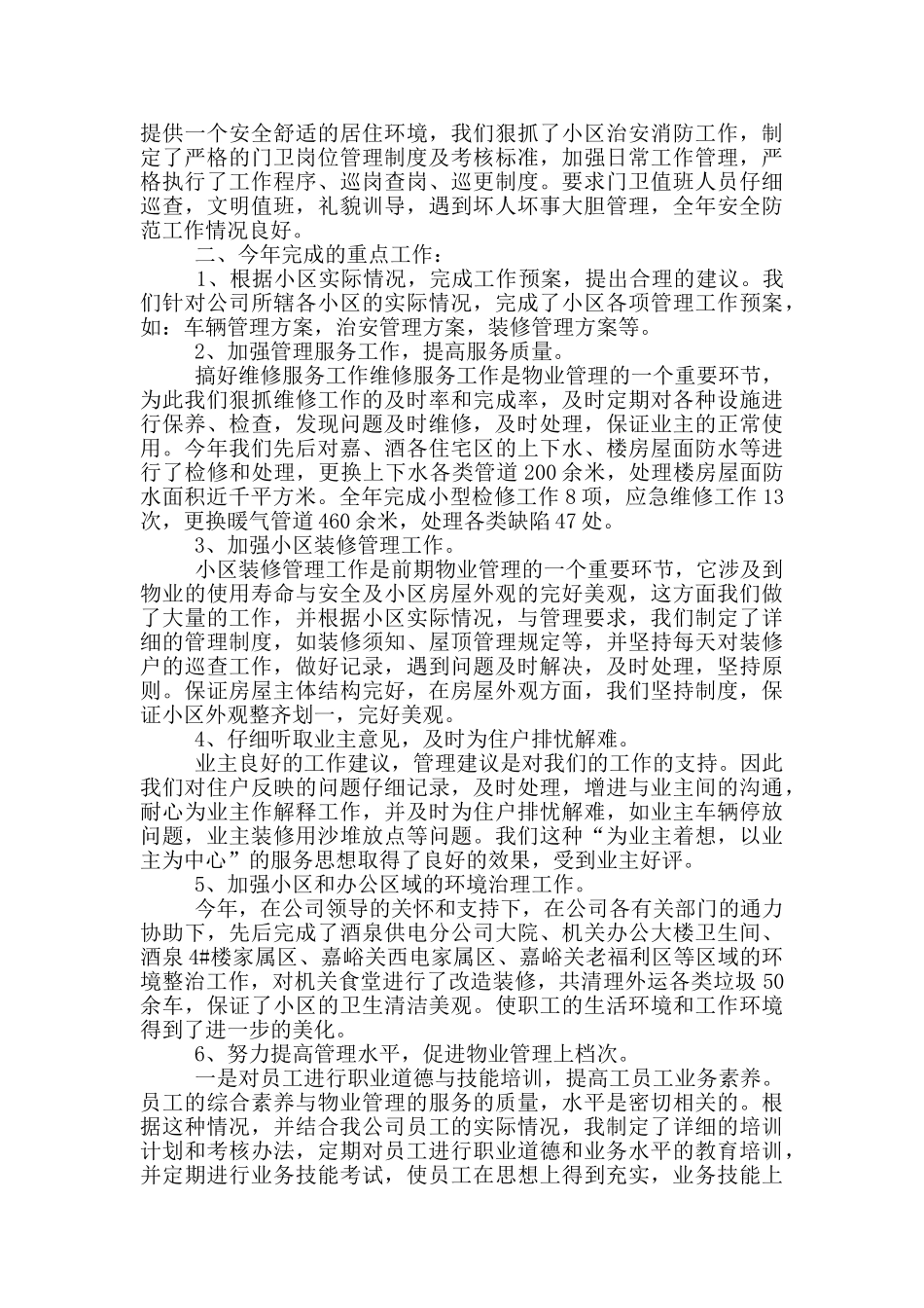 维修工年终个人工作总结范文_第3页