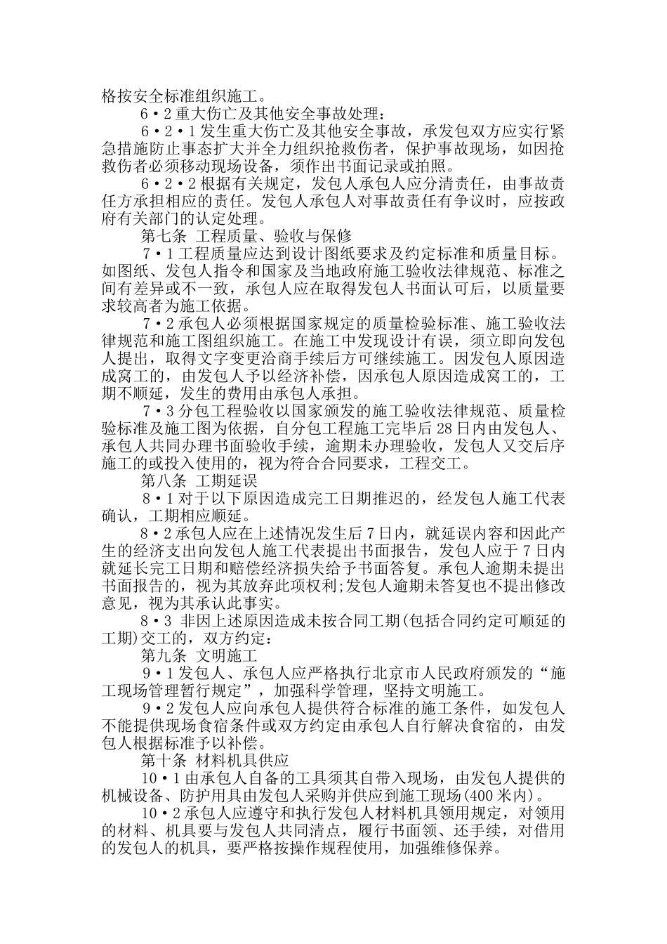 维修工程劳务合同范本3篇_第2页