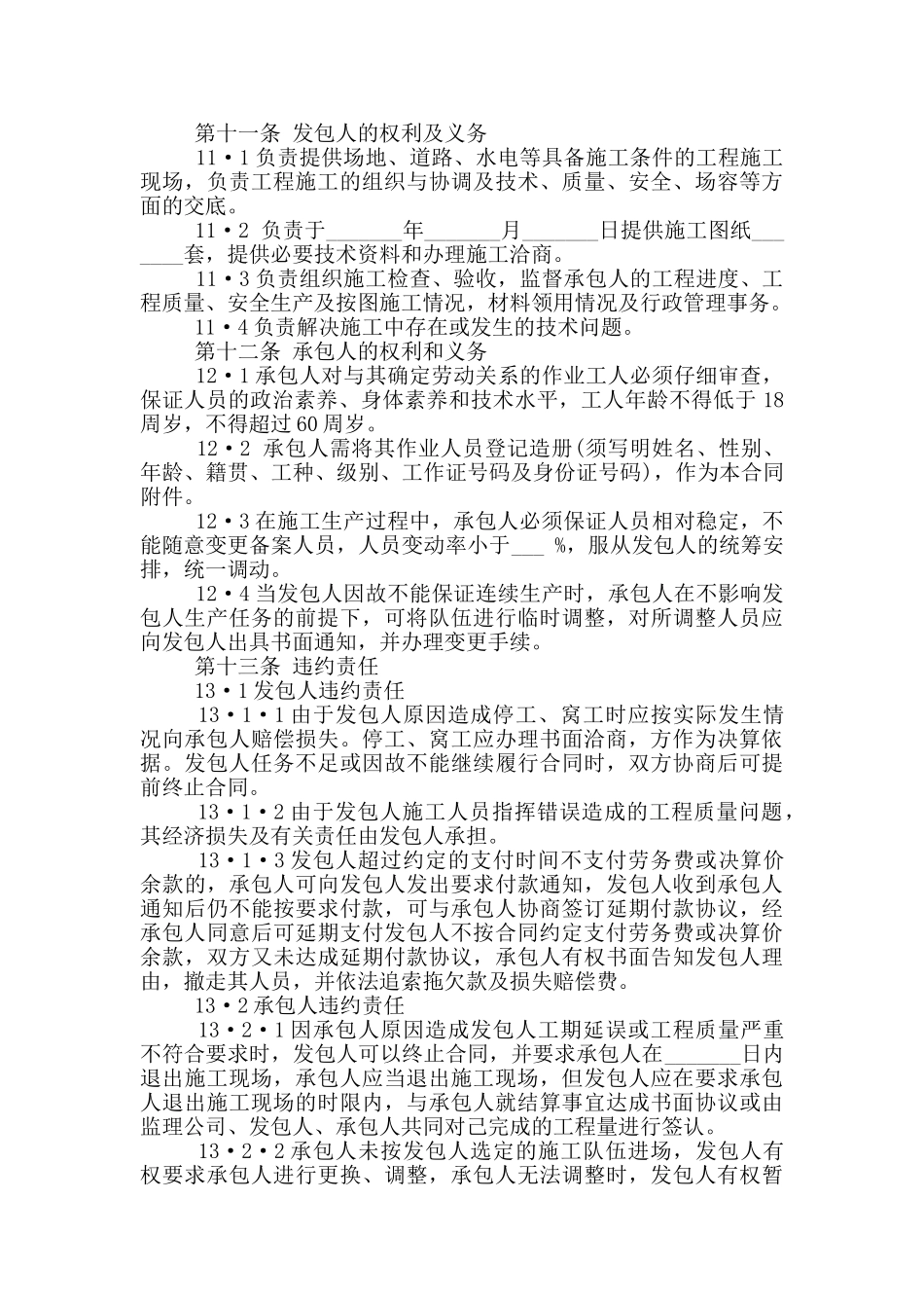 维修工程劳务合同范本3篇_第3页