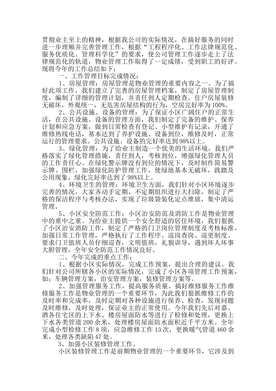 维修员年终个人工作总结范文5篇_第3页