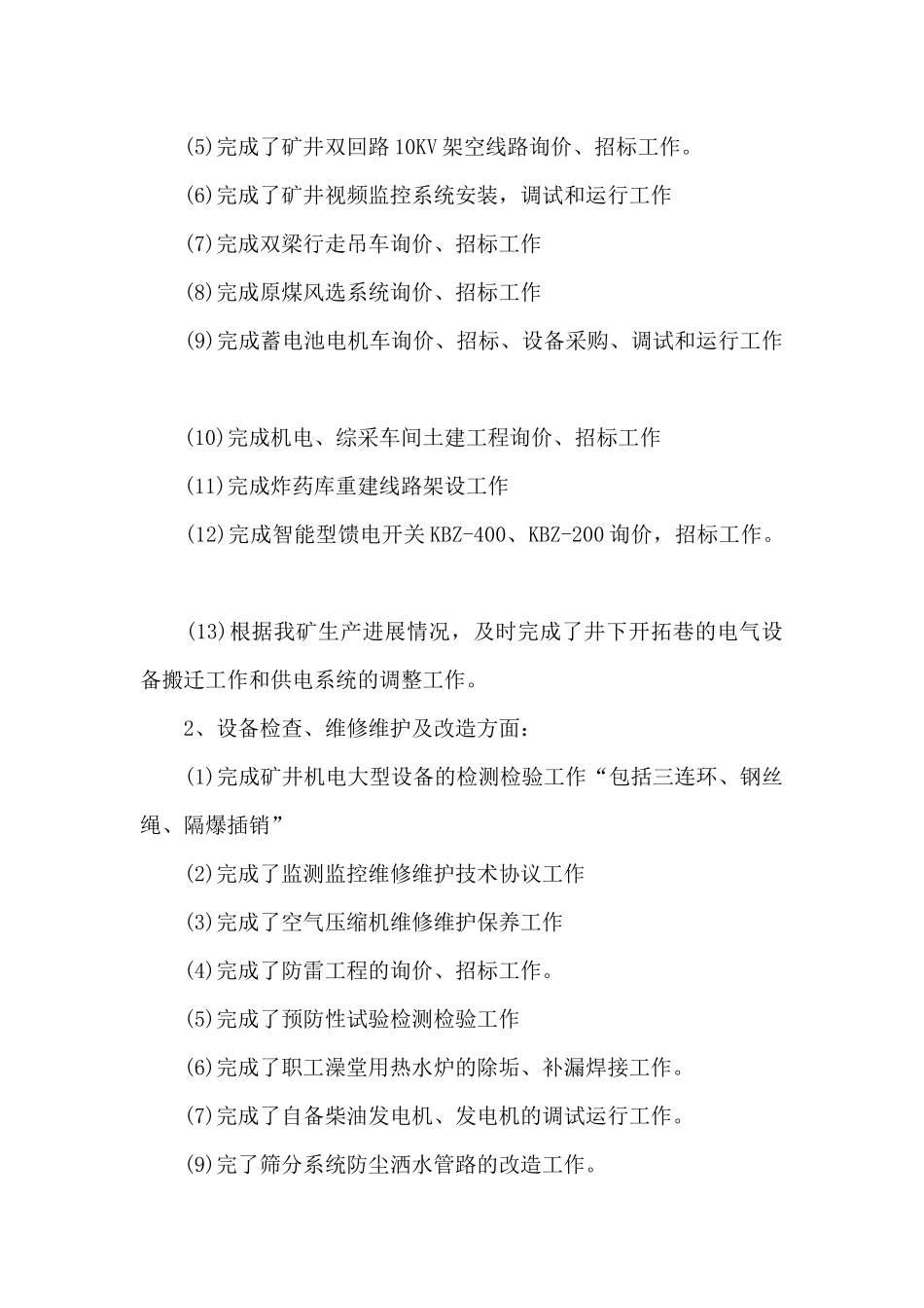 维修工年终工作总结_第2页