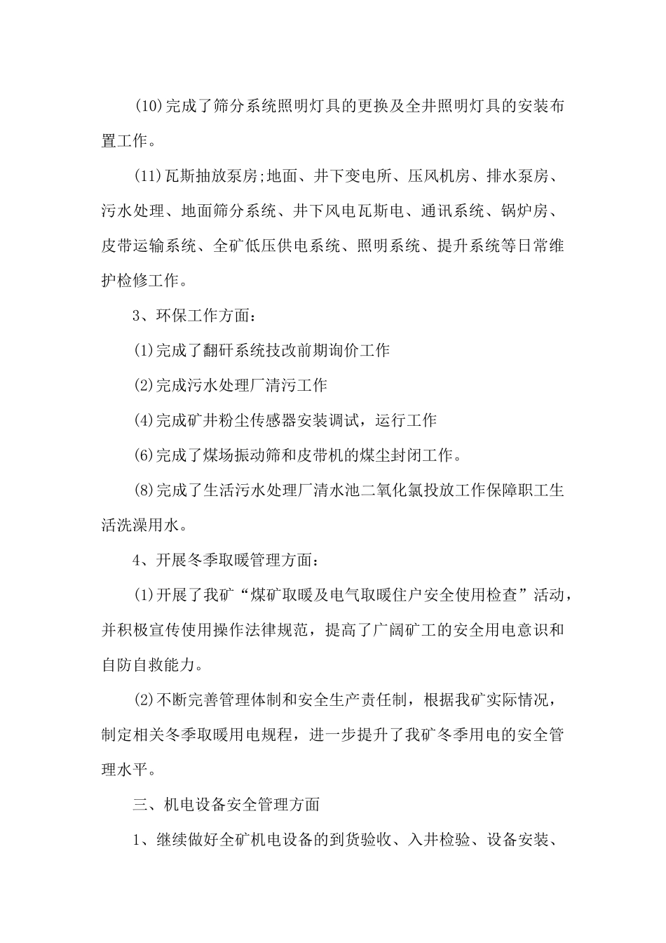 维修工年终工作总结_第3页