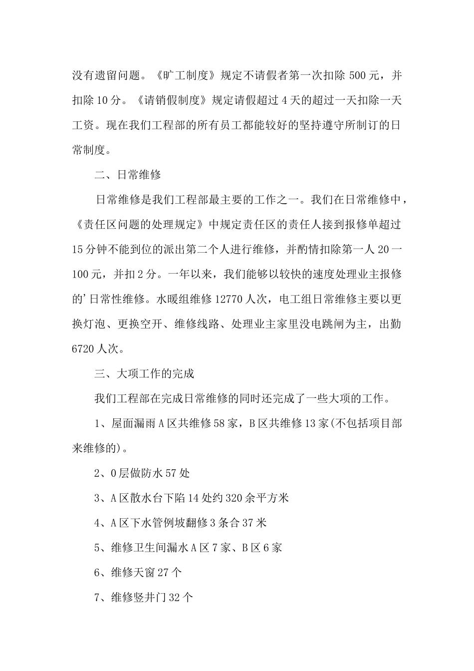 维修工个人工作述职报告_第2页