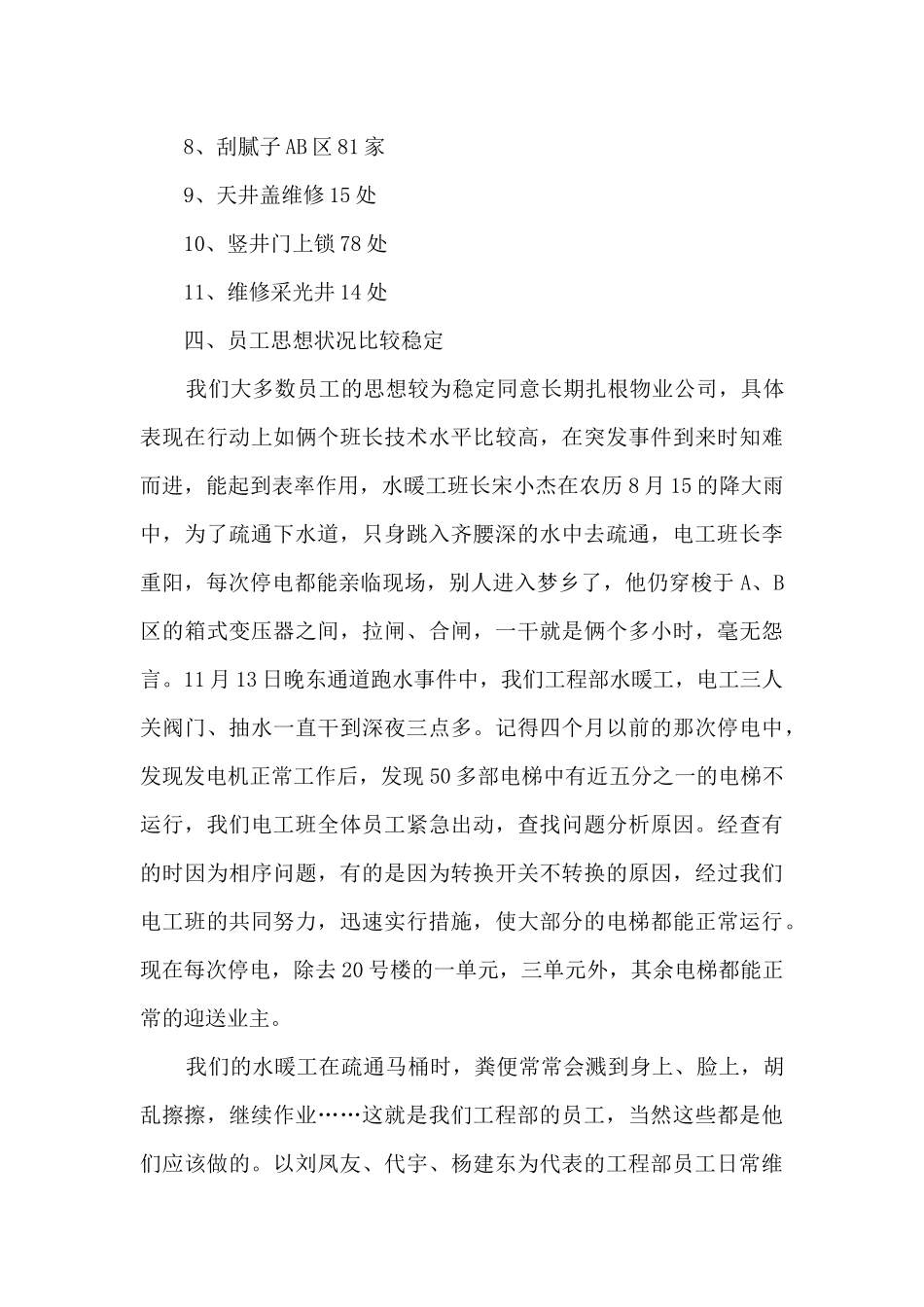 维修工个人工作述职报告_第3页