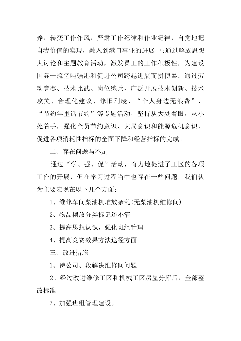 维修工质量保证工作活动总结_第2页