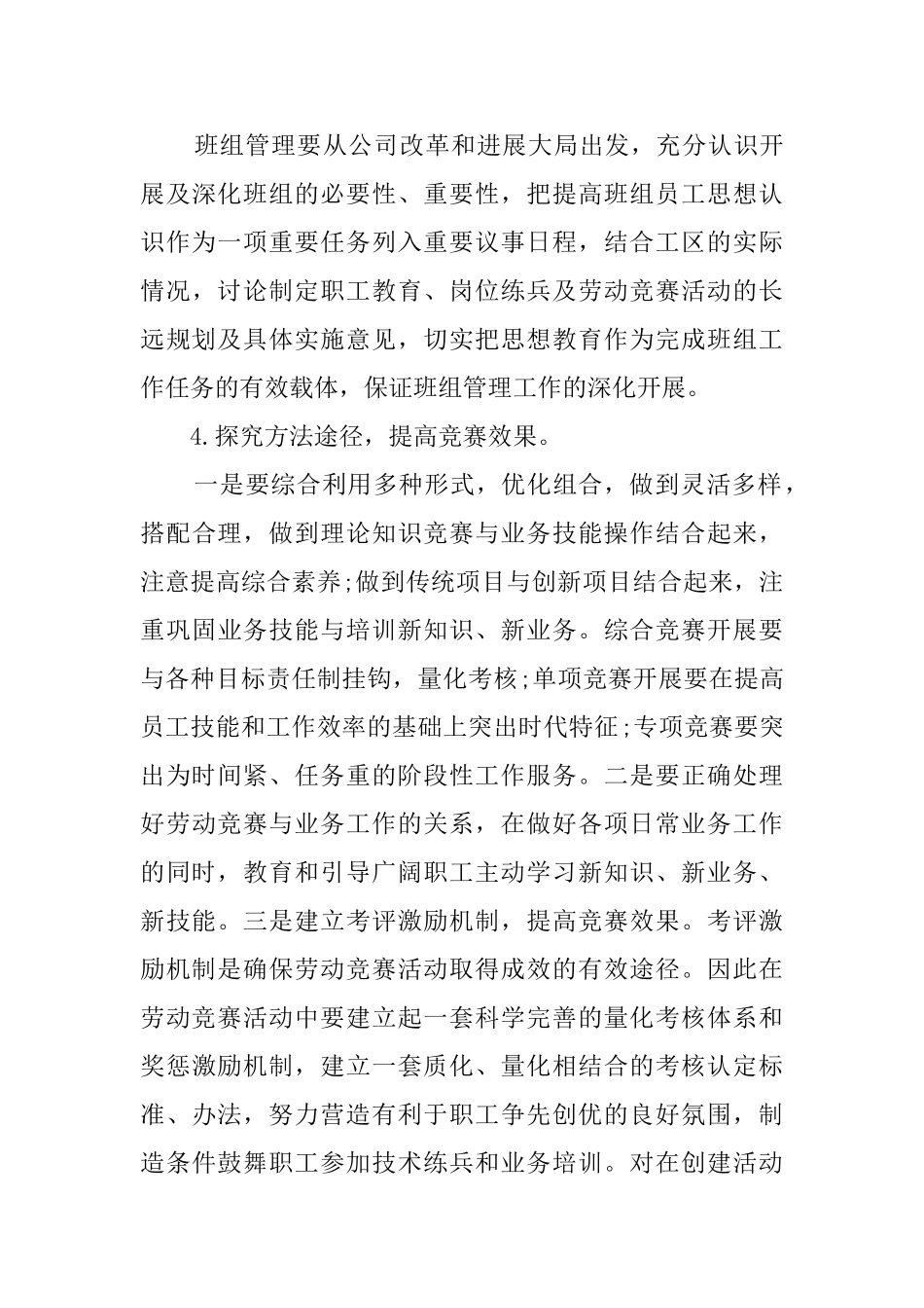 维修工质量保证工作活动总结_第3页