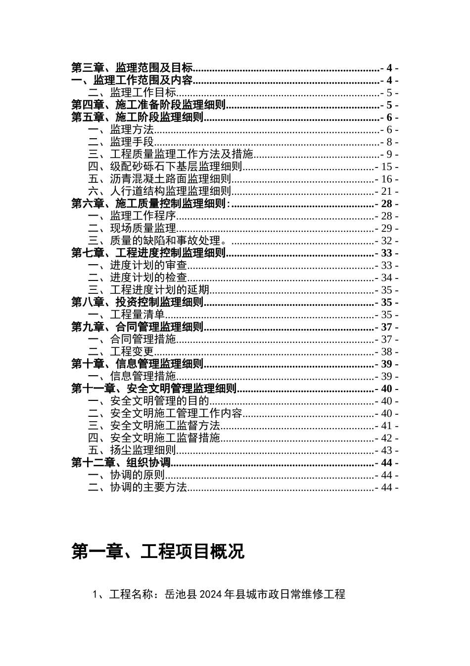 维修工程监理实施细则_第2页