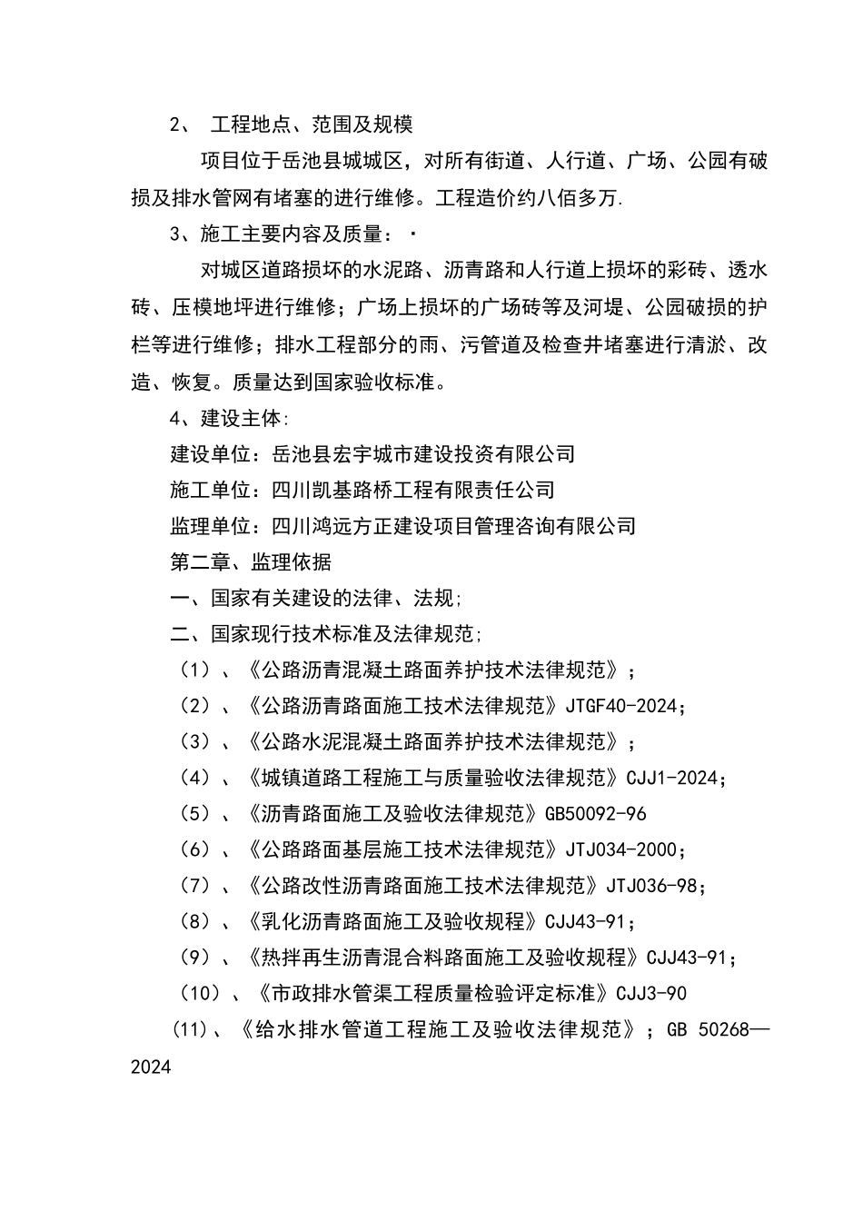 维修工程监理实施细则_第3页