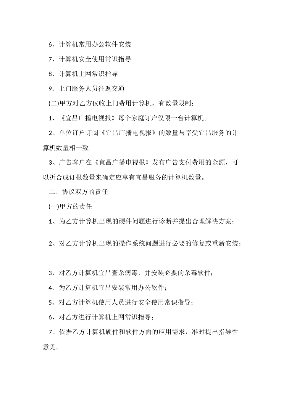 维修服务合同范本_第2页