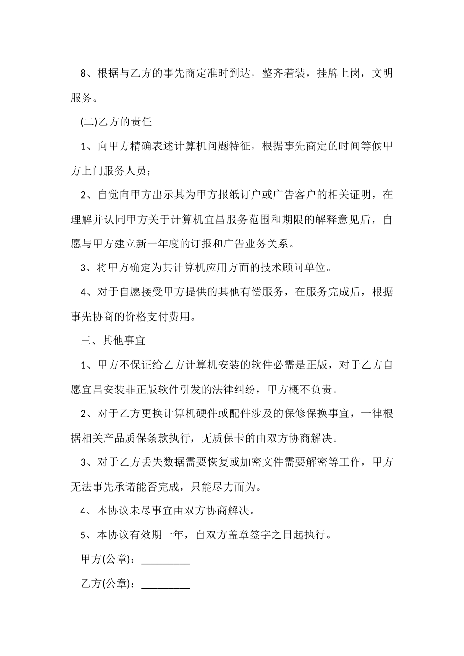 维修服务合同范本_第3页