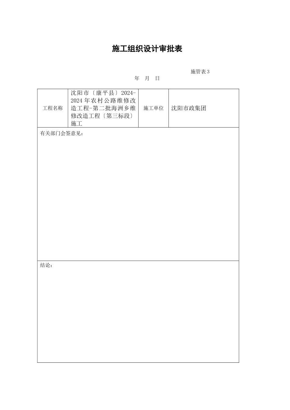 维修改造工程施工组织设计概述_第1页
