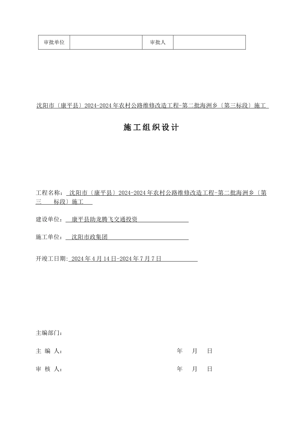 维修改造工程施工组织设计概述_第2页
