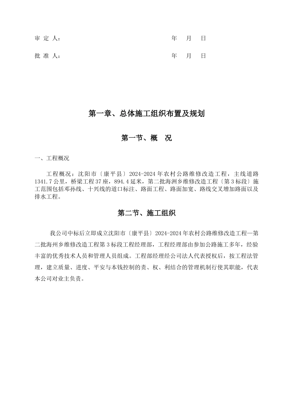 维修改造工程施工组织设计概述_第3页