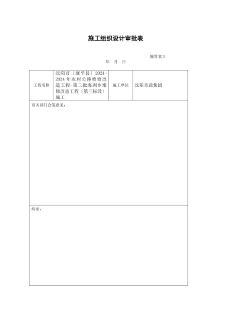 维修改造工程施工组织设计概述