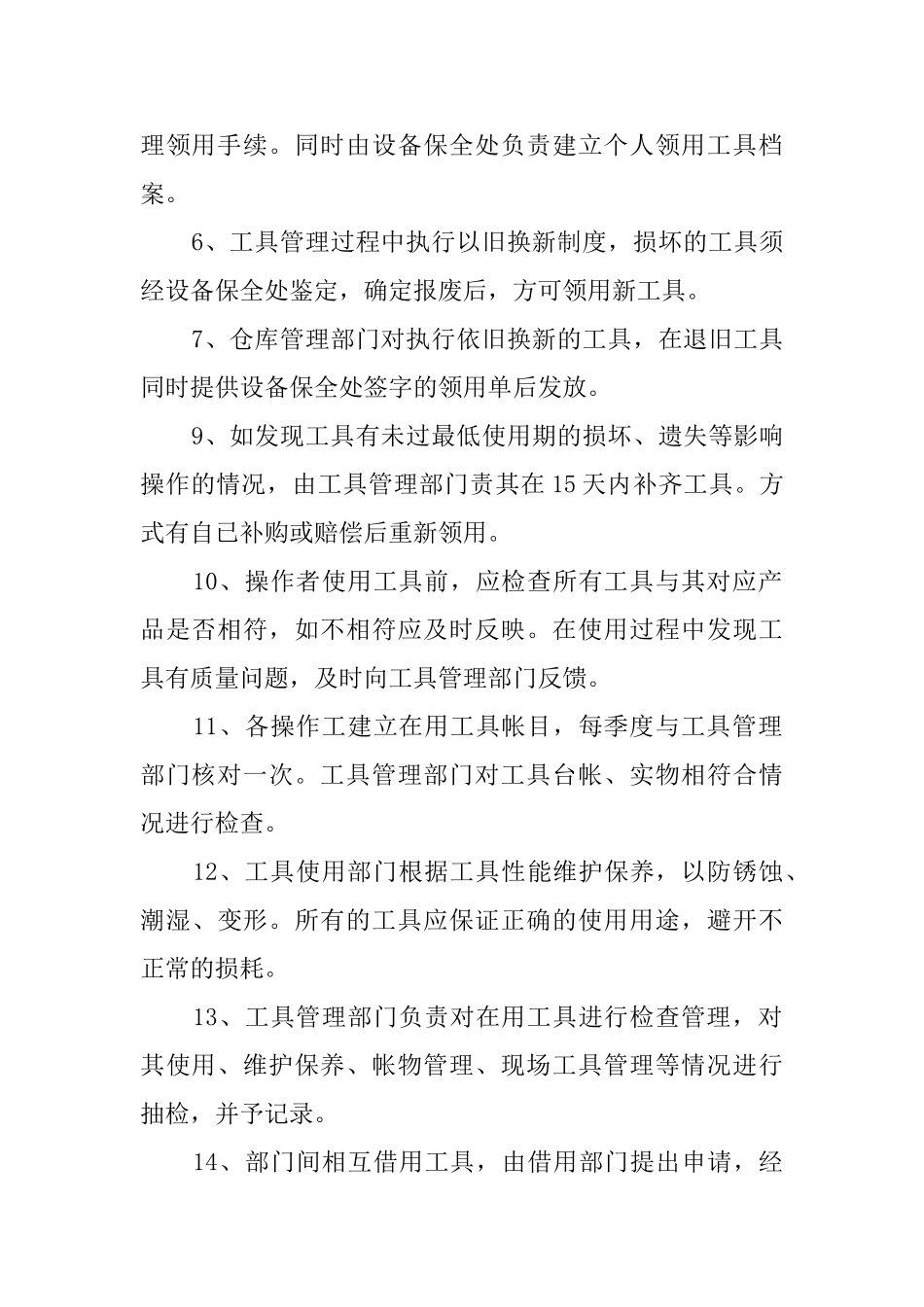 维修工具管理规章制度范本_第2页