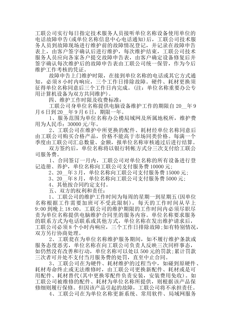 维修服务外包合同标准范本下载_第3页