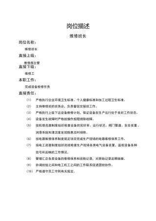 维修班长岗位描述