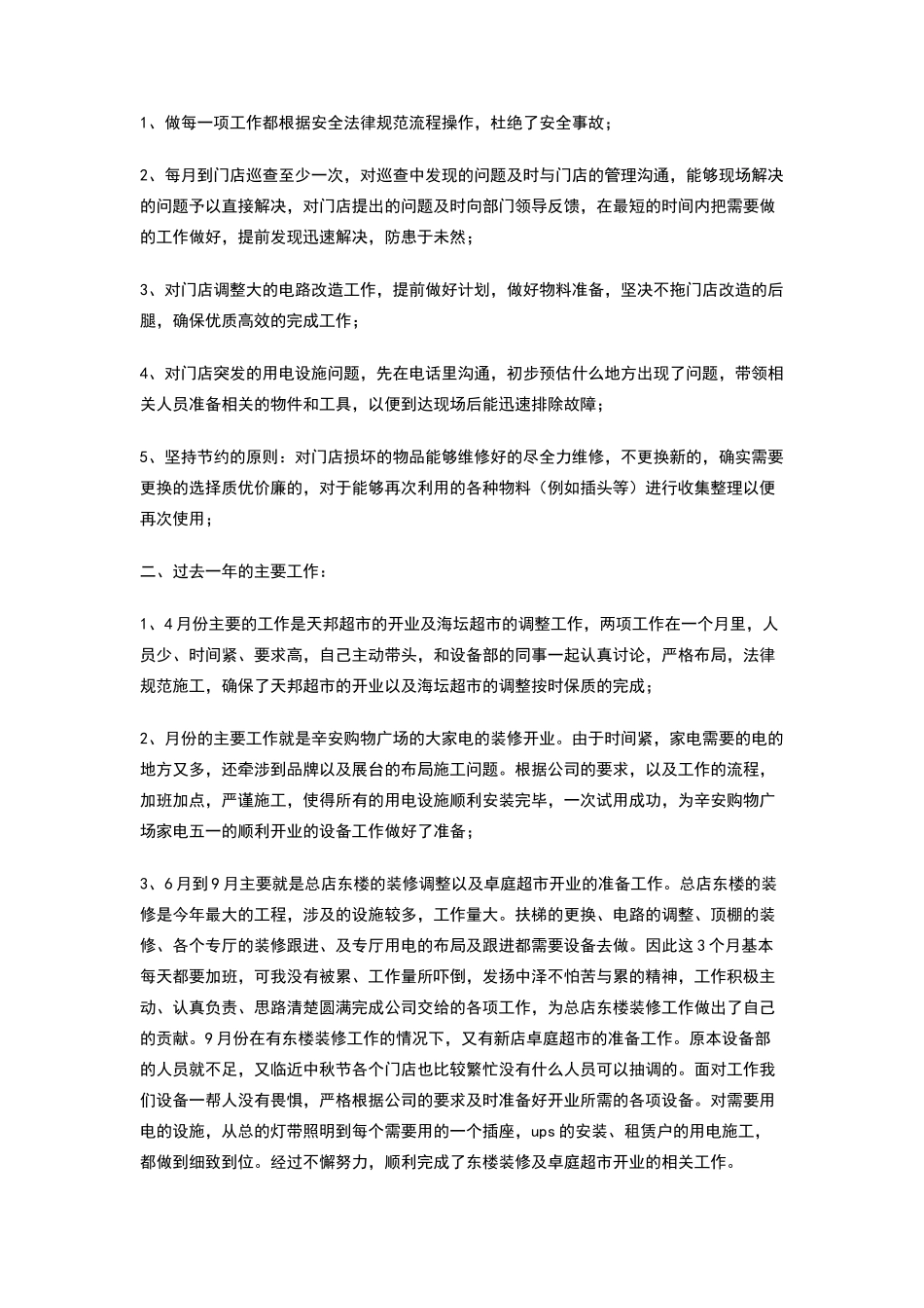 维修电工培训小结2篇_第2页