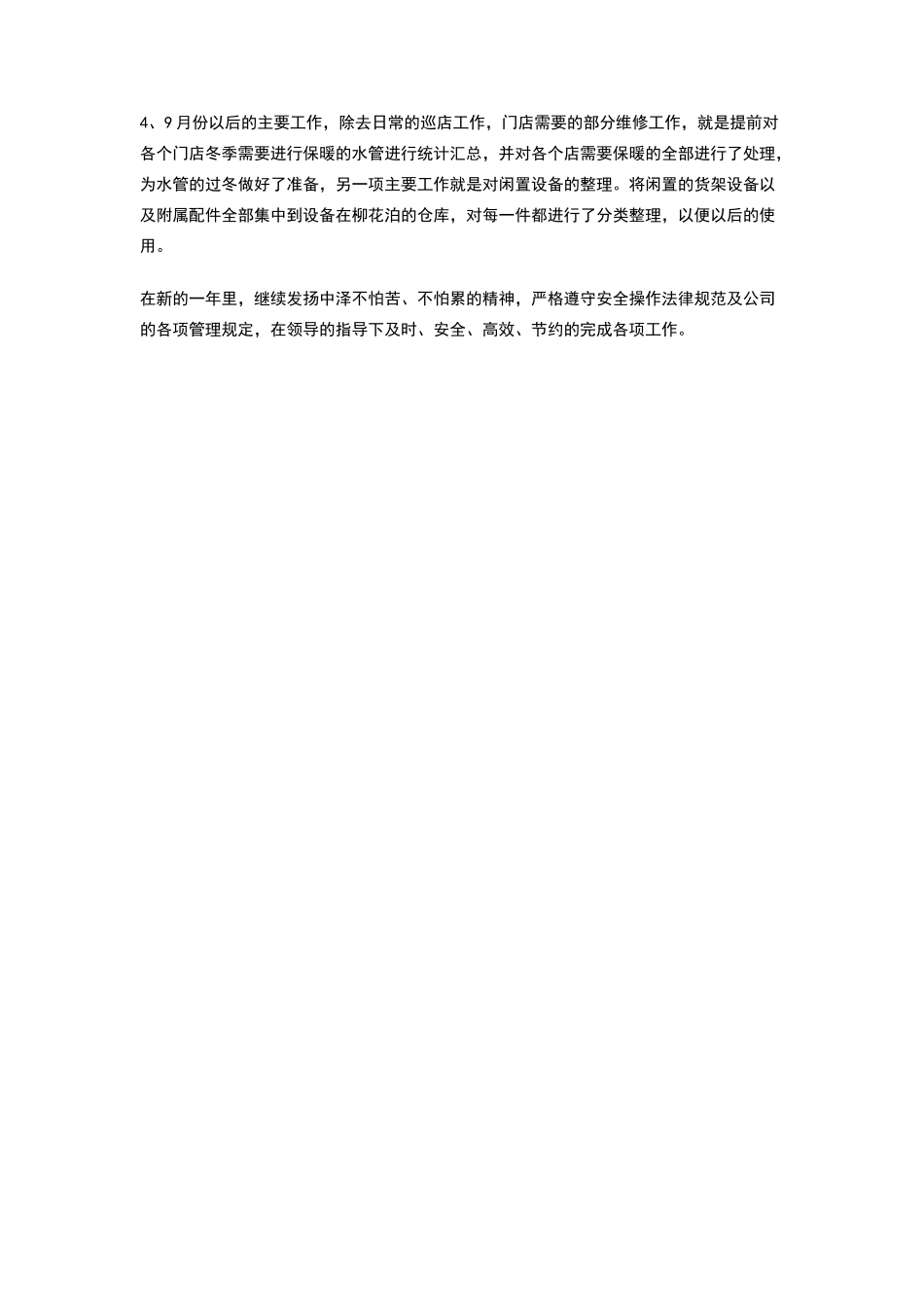 维修电工培训小结2篇_第3页