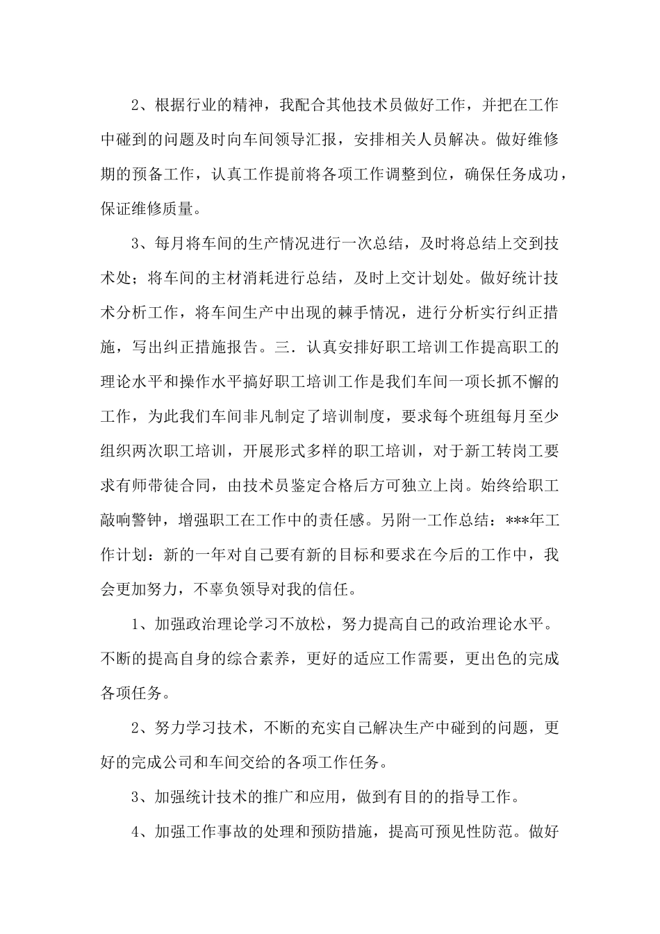 维修工的工作总结_第2页