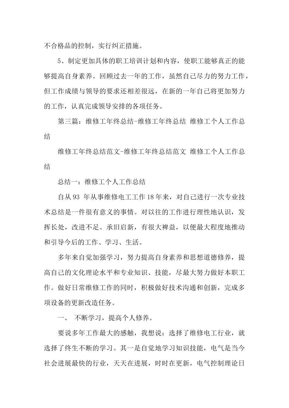 维修工的工作总结_第3页