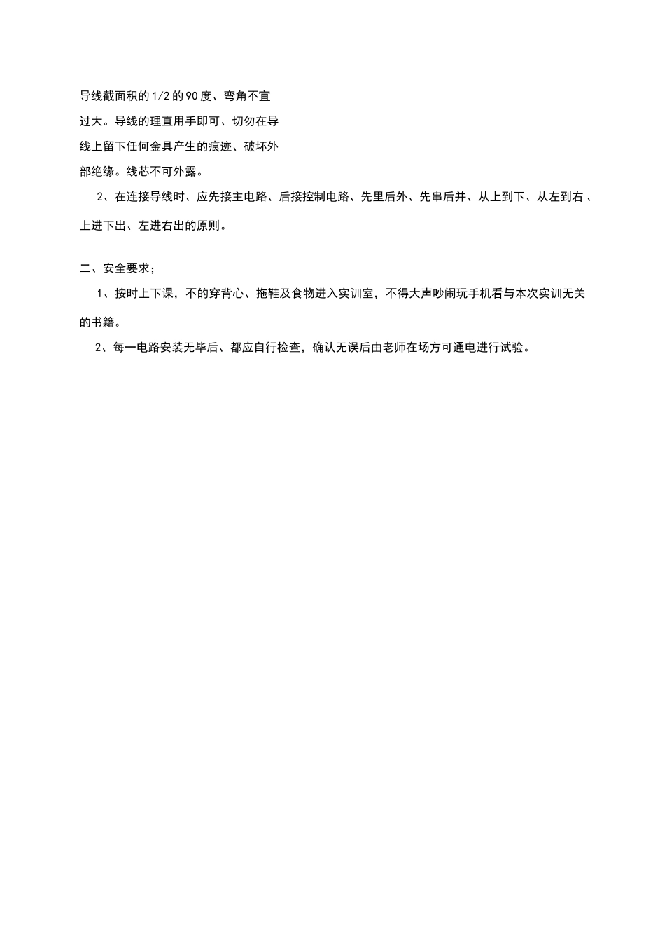 维修电工实训指导书_第2页
