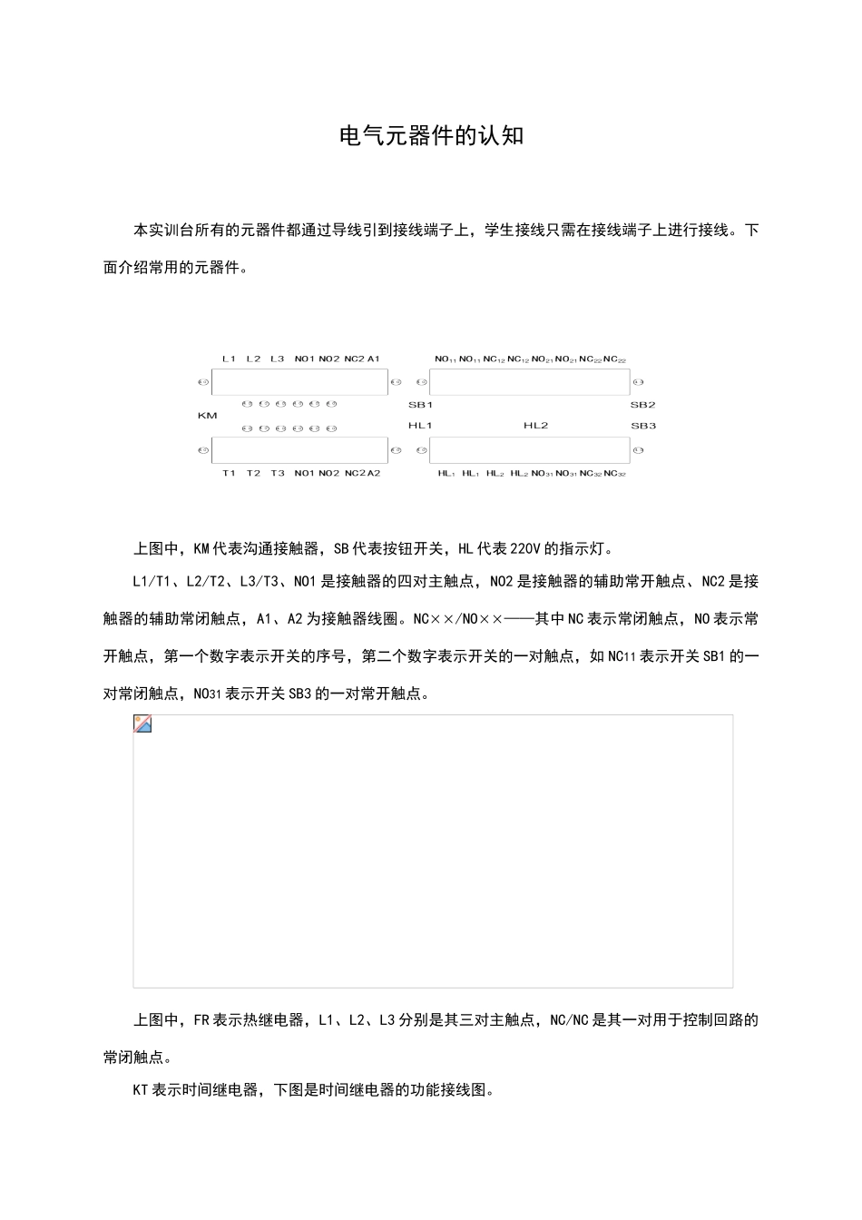 维修电工实训指导书_第3页