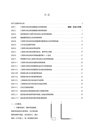 维修电工实训指导书