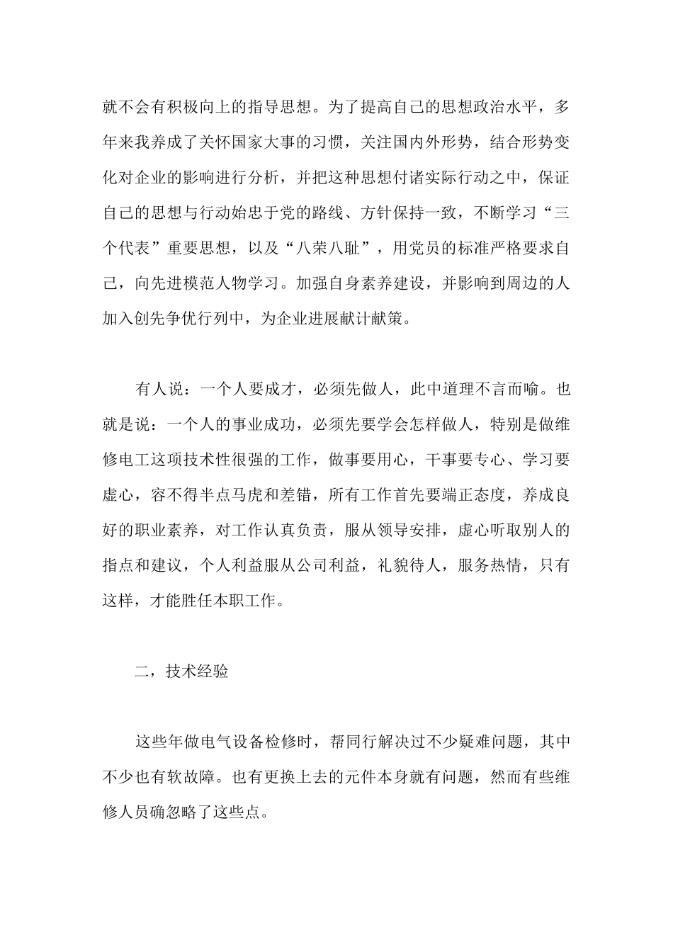 维修电工工作情况总结5篇_第2页