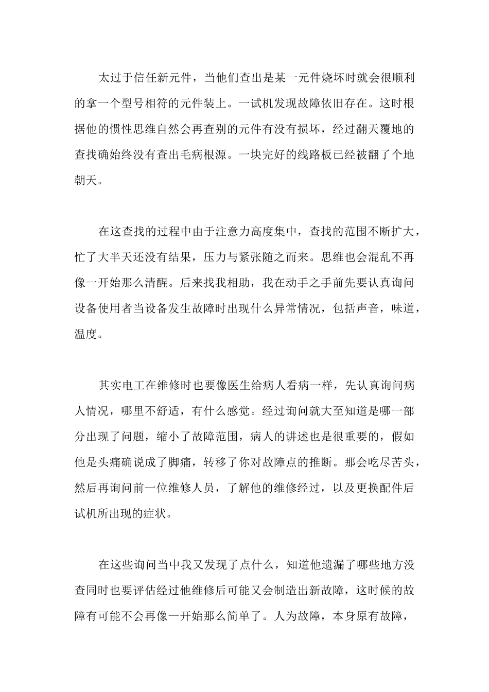 维修电工工作情况总结5篇_第3页
