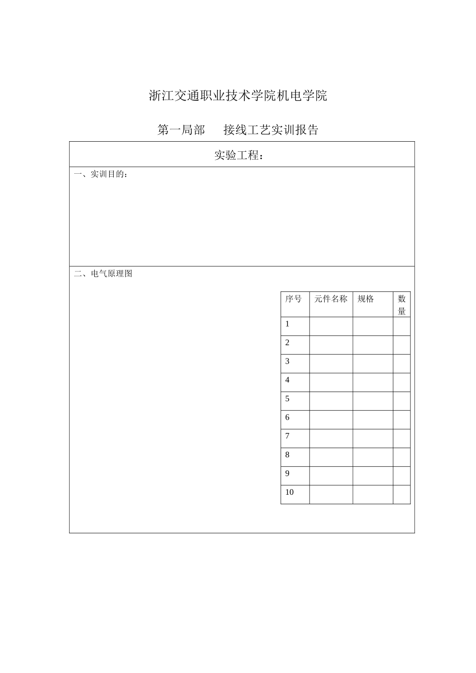 维修电工实训报告_第2页