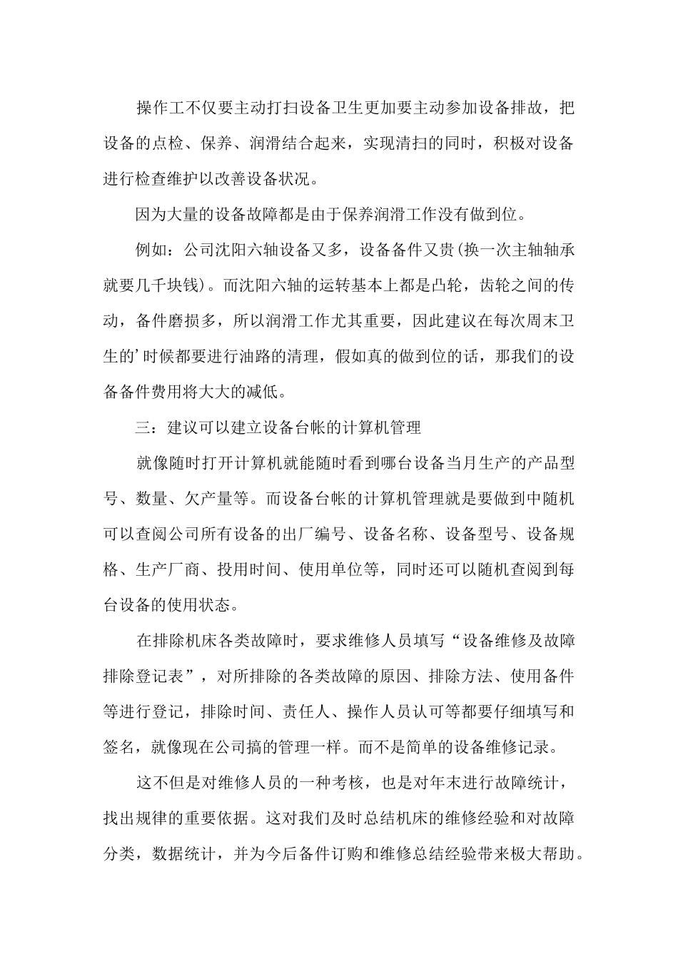 维修技工年度工作述职报告_第2页