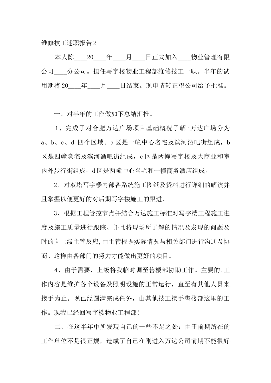 维修技工年度工作述职报告_第3页