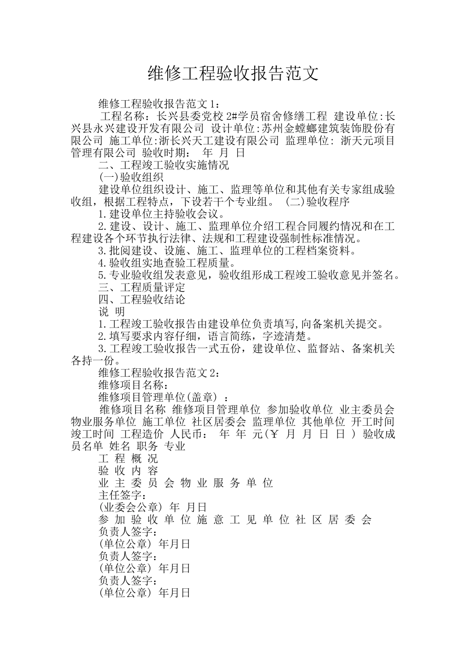 维修工程验收报告范文_第1页