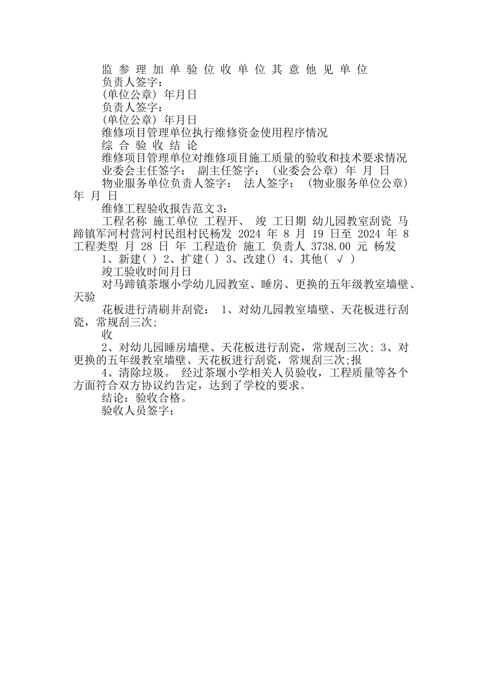 维修工程验收报告范文_第2页