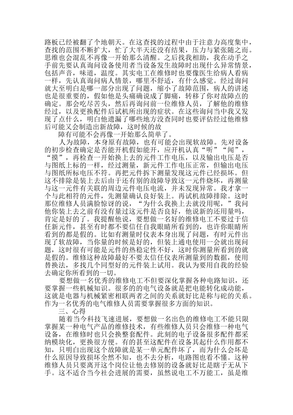维修电工技师总结_第3页