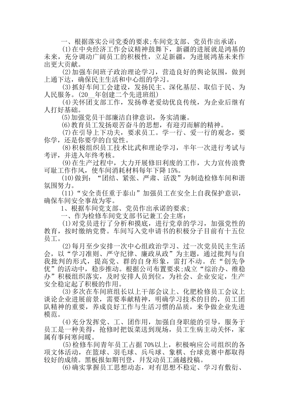 维修车间主任工作述职报告_第3页