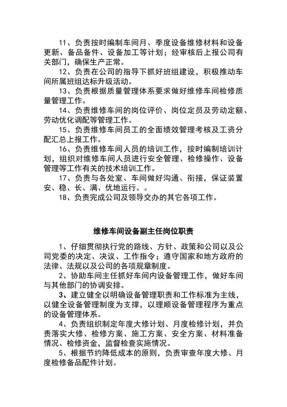 维修车间各岗位职责_第2页