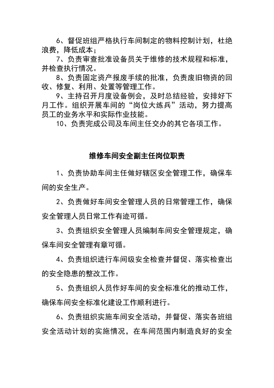 维修车间各岗位职责_第3页