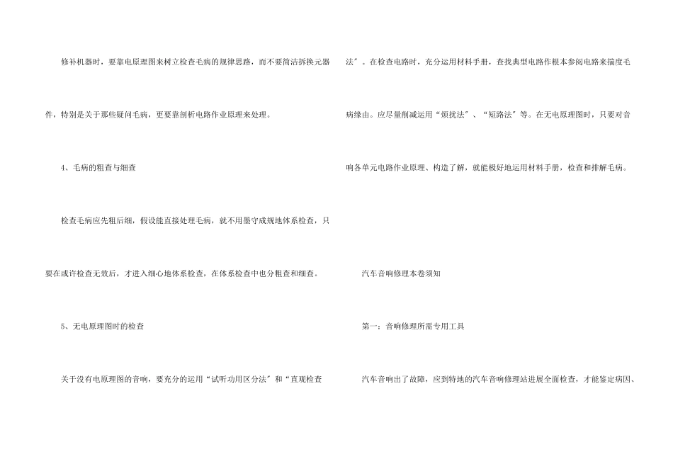 维修汽车音响的方法_第2页
