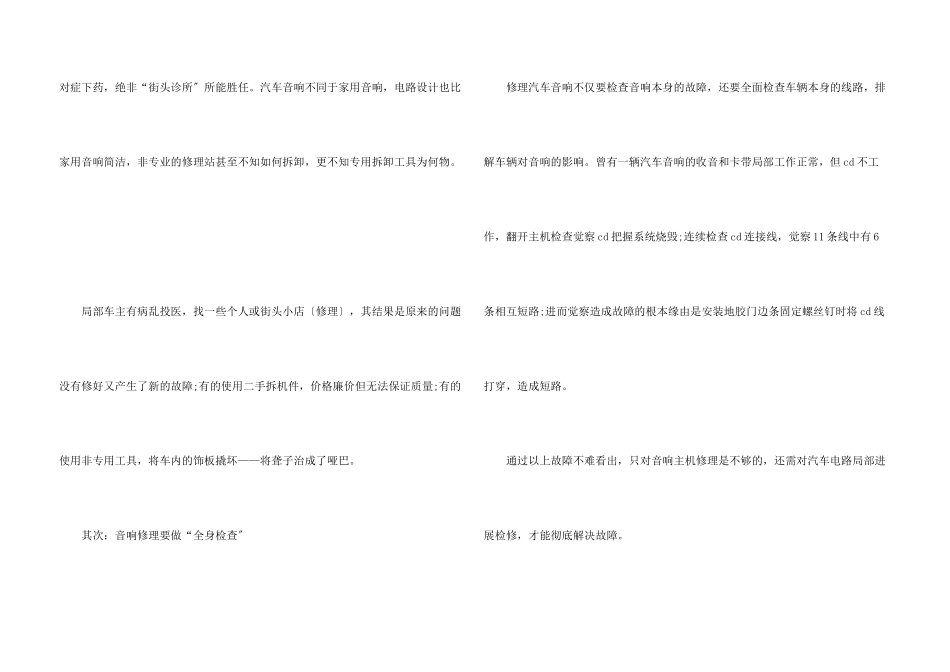 维修汽车音响的方法_第3页