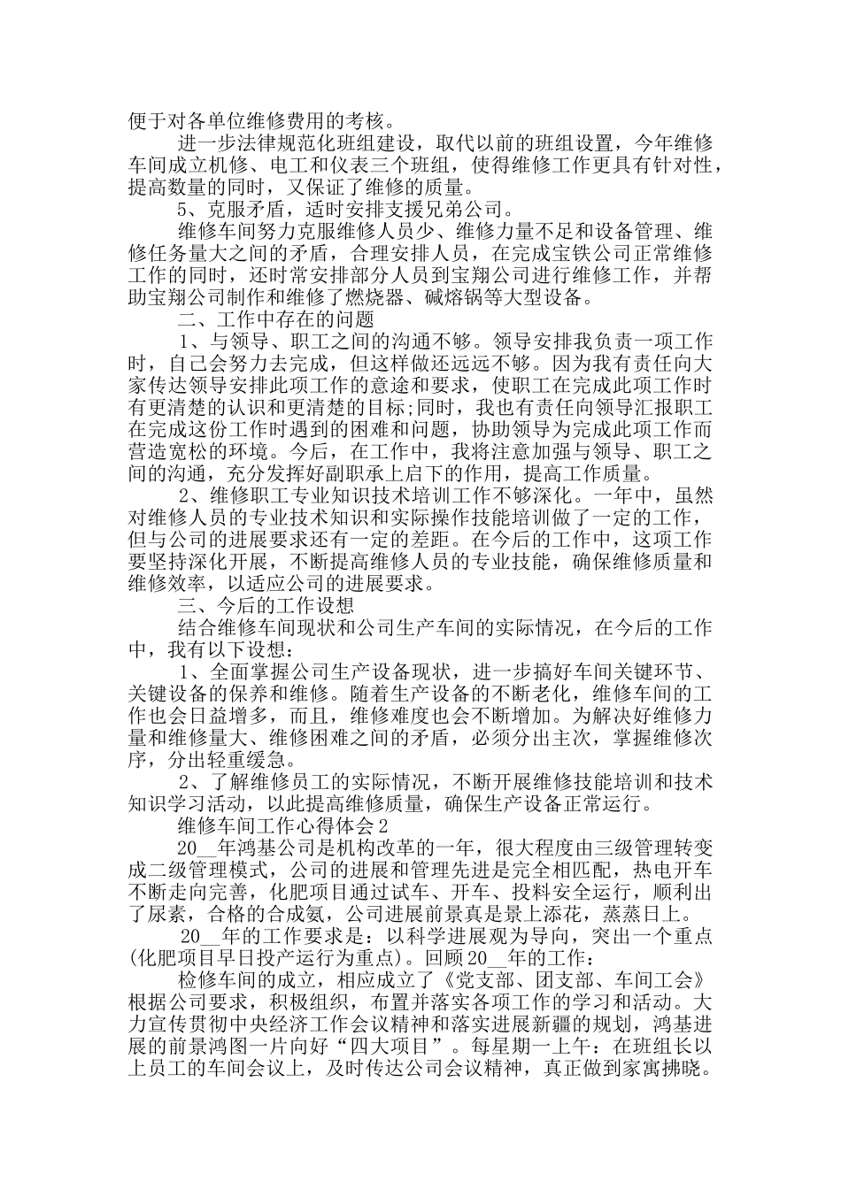 维修车间工作心得体会_第2页