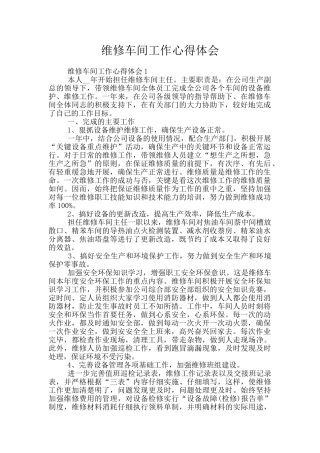 维修车间工作心得体会